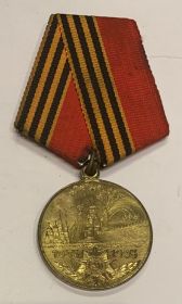 Юбилейная медаль" 50 лет победы в Великой Отечественной войне 1941-1945 гг."