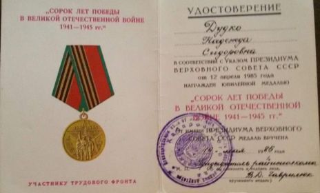 медаль 40 лет Победы