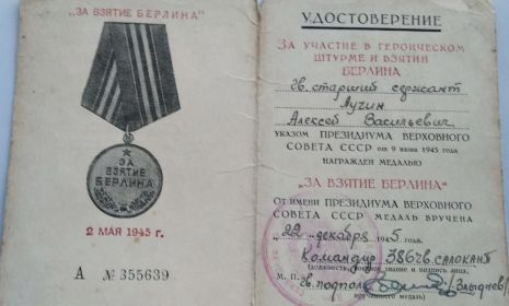 Медаль "За Взятие Берлина"