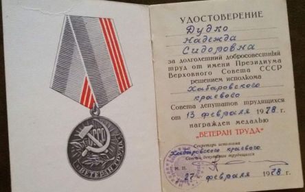 медаль Ветеран труда