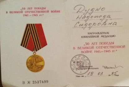 медаль 50 лет Победы