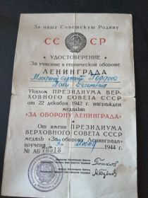 Медаль «За оборону Ленинграда»