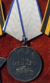 Медаль "За отвагу" 289767 от 10.05.1945г.
