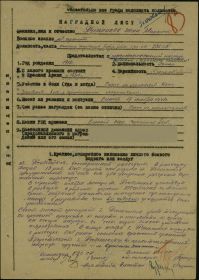 Наградной лист ордена Красного знамени.