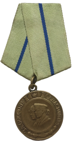 медаль «За оборону Севастополя»
