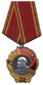 орден Ленина