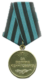медаль «За взятие Кёнигсберга»