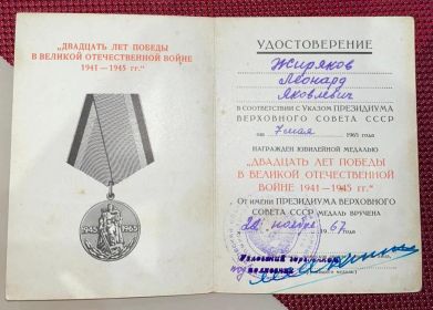 Медаль "ДВАДЦАТЬ ЛЕТ ПОБЕДЫ В ВЕЛИКОЙ ОТЕЧЕСТВЕННОЙ ВОЙНЕ 1941-1945 гг."