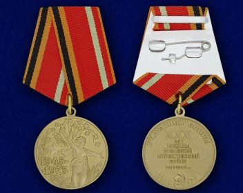 медаль "30 лет Победы в Великой Отечественной войне 1941 - 1945 гг"