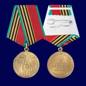 медаль "40 лет Победы в Великой Отечественной войне 1941 - 1945 гг"