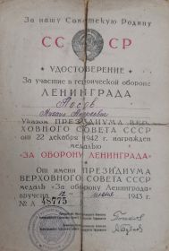 медаль "За оборону Ленинграда"