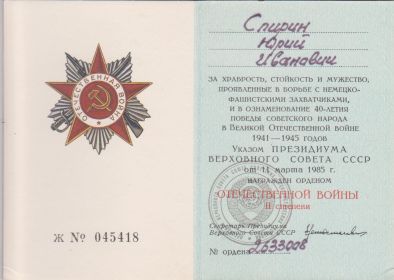 орден Отечественной войны II  степени