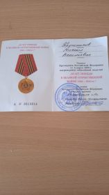 Медаль "65 лет Победы в Великой Отечественной войне 1941 - 1945 года"