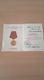 Медаль "50 лет Победы в Великой Отечественной войне 1941 - 1945 года"