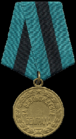 медаль "За освобождение Белграда"