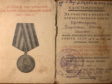 Медаль "За отвагу"; Медаль "За победу над Германией в Великой Отечественной войне 1941-1945"; Медаль Жукова; Орден Отечественной войны 2 степени;