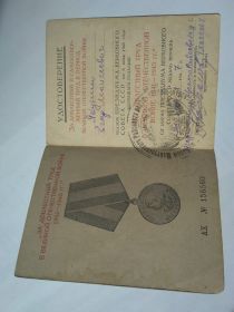 Медаль“ЗА ДОБЛЕСТНЫЙ ТРУД В ВЕЛИКОЙ ОТЕЧЕСТВЕННОЙ ВОЙНЕ 1941-1945 гг.”