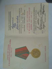 Медаль “СОРОК ЛЕТ ПОБЕДЫ В ВЕЛИКОЙ ОТЕЧЕСТВЕННОЙ ВОЙНЕ 1941-1945 гг.”