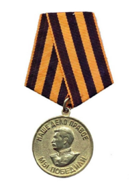 медаль "За победу над Германией в ВОВ"