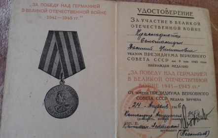 Медаль «За победу над Германией в Великой Отечественной войне 1941-1945г.»