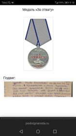 медаль "За Отвагу"