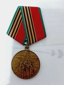 Юбилейная медаль «Сорок лет Победы в Великой Отечественной войне 1941—1945 гг.»