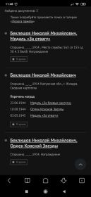 Орден Красной звезды, медаль за отвагу, медаль за боевые заслуги
