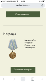 Медаль «за оборону Советского Заполярья»