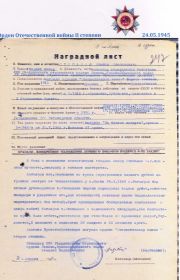 Орден Отечественной войны II cтепени 24.05.1945 г