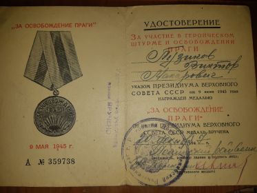 За освобождение Праги 20 декабря 1947 года, Орден Отечественной Войны II степени 6 апреля 1985 года