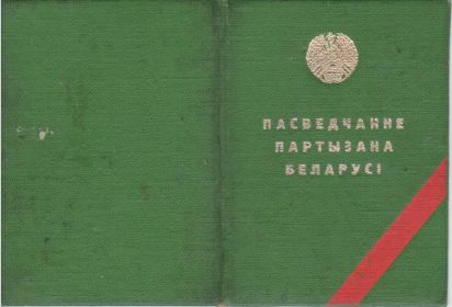 Медаль «Партизан Великой Отечественной войны»