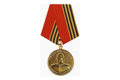 медаль Жукова