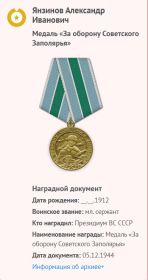 Медаль за оборону Советского Заполярья