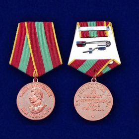 "За доблестный труд в Великой Отечественной Войне 1941-1945 гг."