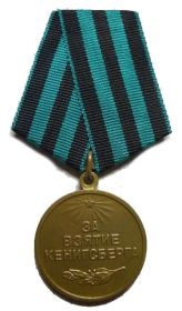 медаль За взятие Кенигсберга