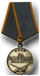 медаль "За боевые заслуги",