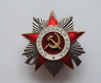 Орден Отечественной войны I степени