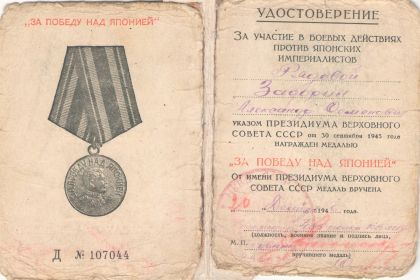За победу над Японией