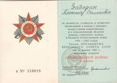 Орден Отечественной войны II степени