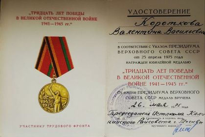 Юбилейная медаль "30 лет победы в Великой Отечественной Войне 1941-1945"