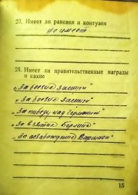 За Победу над Германией! За взятие Берлина! За освобождение Варшавы! За боевые заслуги! За боевые заслуги!