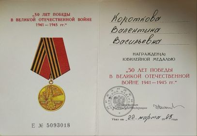 Юбилейная медаль "50 лет победы в Великой Отечественной Войне 1941-1945"