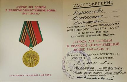 Юбилейная медаль "40 лет победы в Великой Отечественной Войне 1941-1945"