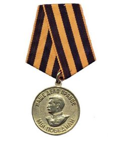 Медаль "За победу над Германией в Великой Отечественной Войне 1941-1945гг"