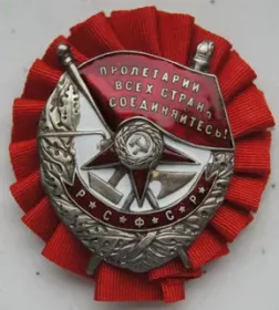 Орден "Красного знамени"