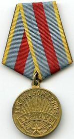 медаль "За освобождение ВАРШАВЫ"
