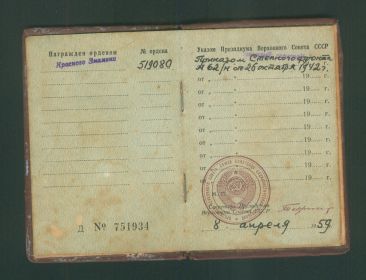 «Орден Красного знамени» 26.101942 г. №62/Н Сталинградский фронт.