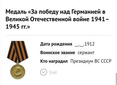 Медаль " За победу над Германией "