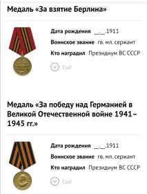 "Медаль за отвагу". "Медаль за освобождение Варшавы". "Медаль за взятие Берлина ". "Медаль за победу над Германией"...