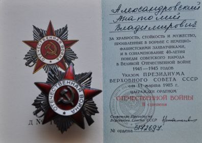 Орден Отечественной Войны II степени